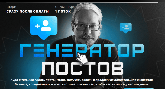 [Дмитрий Румянцев] Генератор постов (2024)_0.png